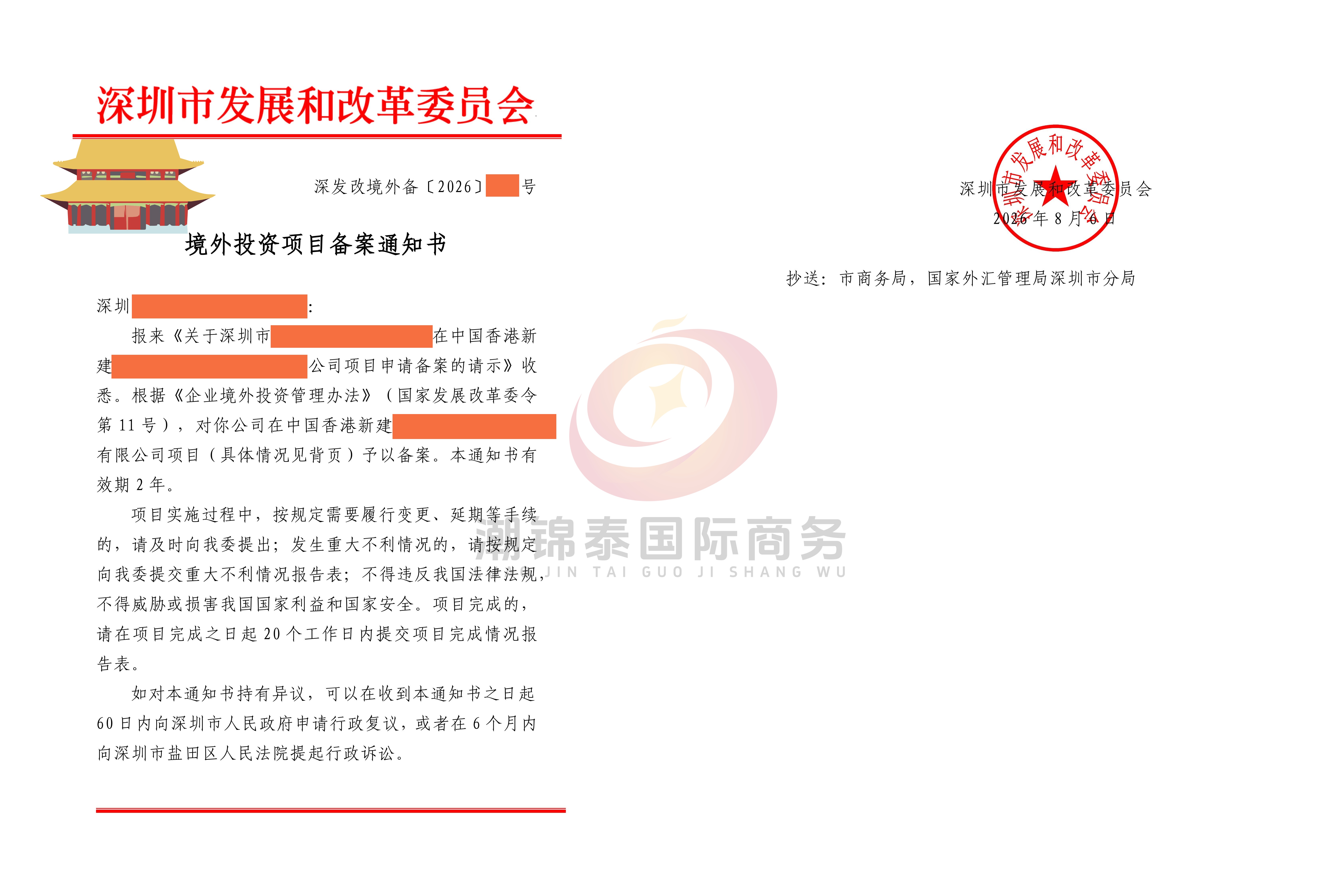 深圳-香港 ODI备案