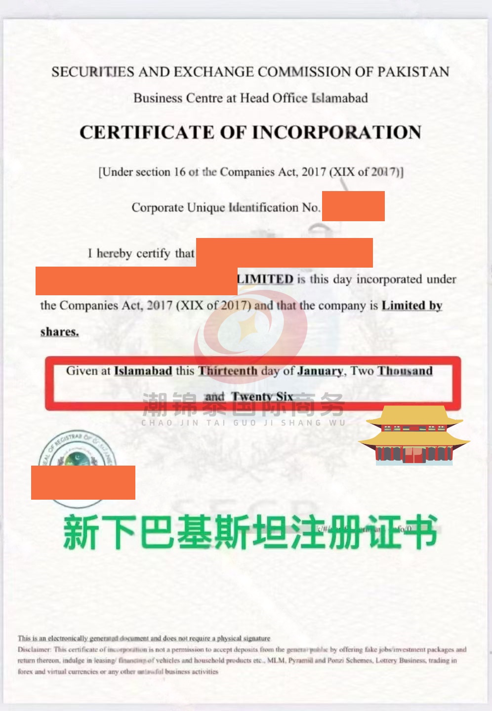 巴基斯坦公司注册