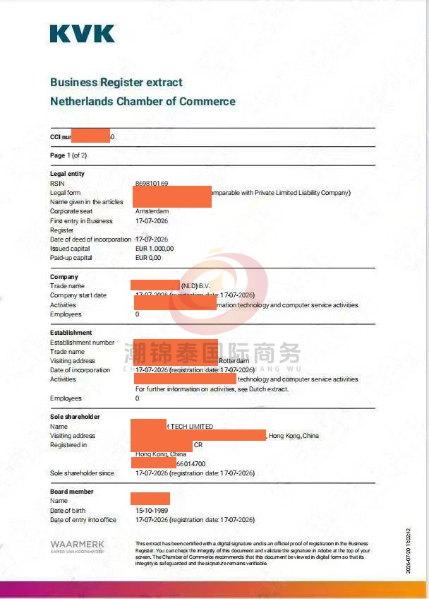 荷兰公司注册