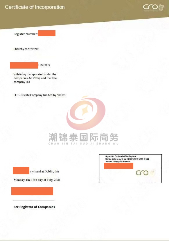 爱尔兰公司注册
