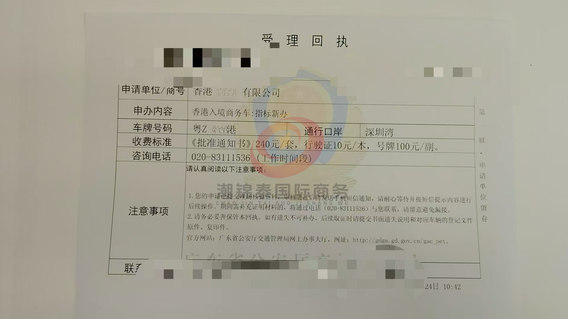 深圳湾粤Z车牌