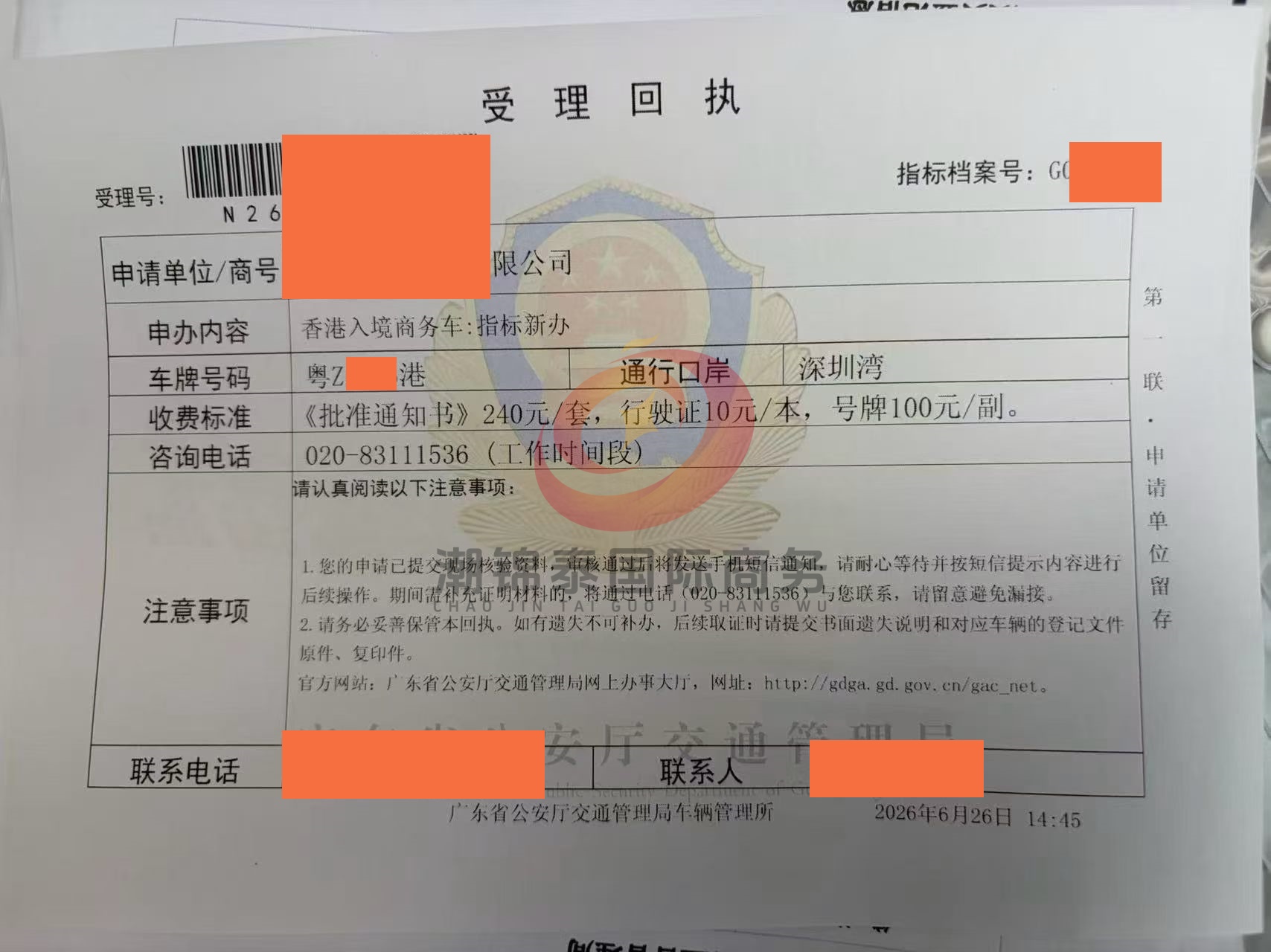 粤港两地车牌案例