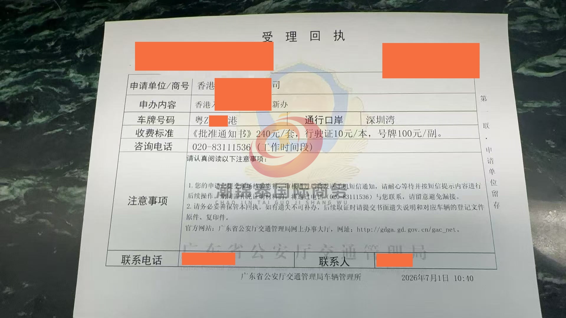 深圳湾粤Z车牌