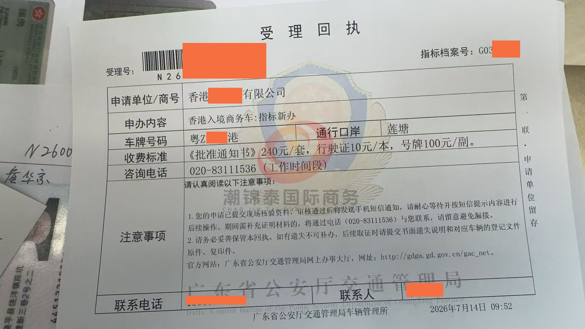 莲塘口岸粤Z车牌
